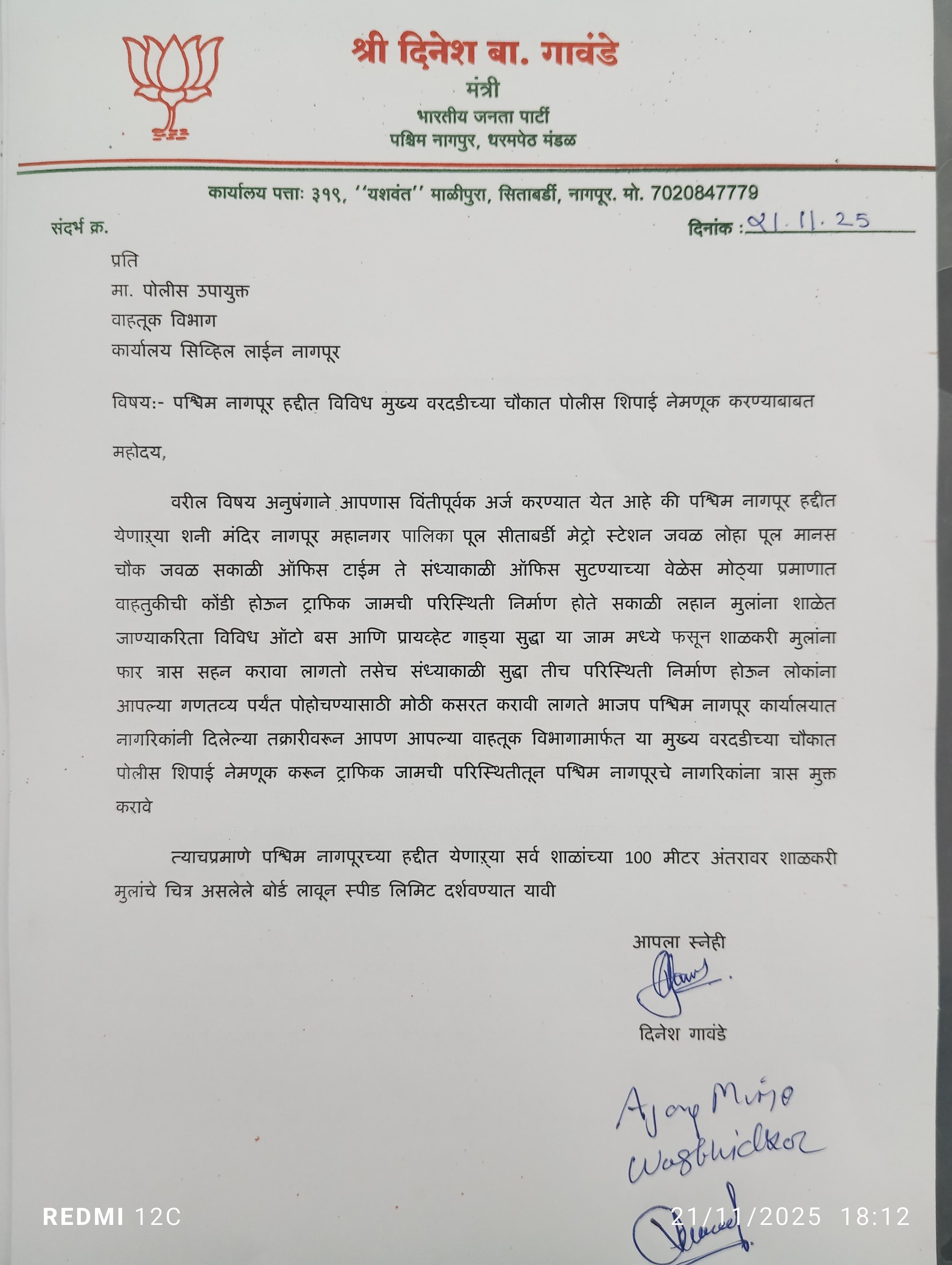 पश्चिम नागपूरच्या वाहतूक कोंडीबाबत भाजपाने सादर केले निवेदन