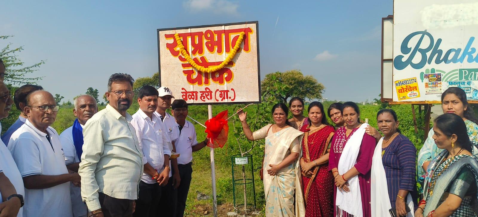 वेळाहरीत हरित भविष्याचा संकल्प !