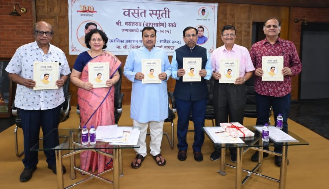 ‘वसंत स्मृती’ स्मृतिग्रंथाचे प्रकाशन
