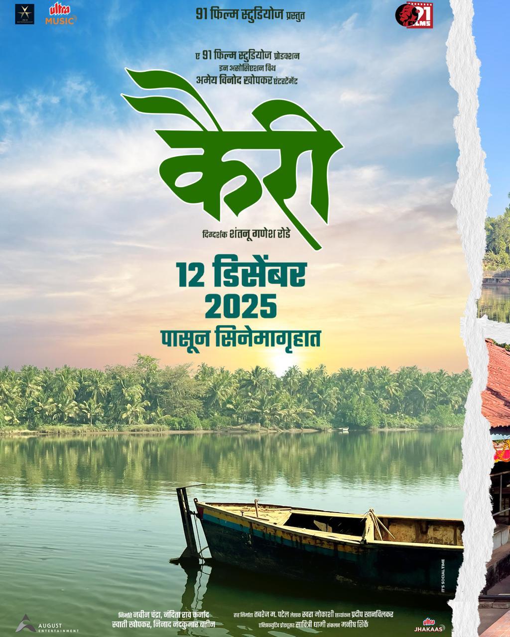 नागपूरमध्ये 'कैरी' चित्रपटाचे प्रदर्शन