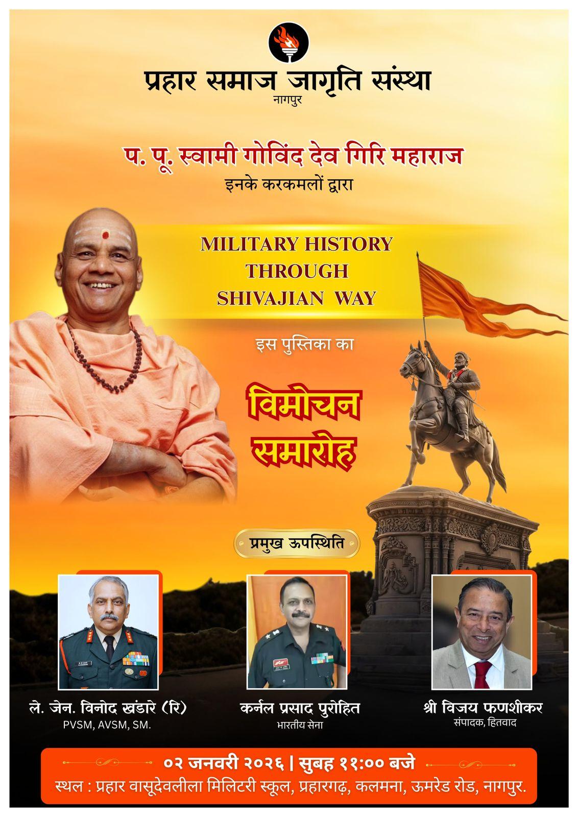 शिवाजी मार्गाने सैन्य इतिहासावर आधारित पुस्तकाचे विमोचन