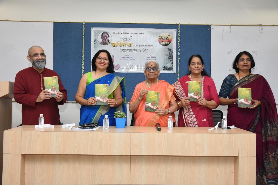स्मिता जोशी जोहरे यांचा 'स्पर्श कवितेचा' काव्यसंग्रह प्रकाशन सोहळा