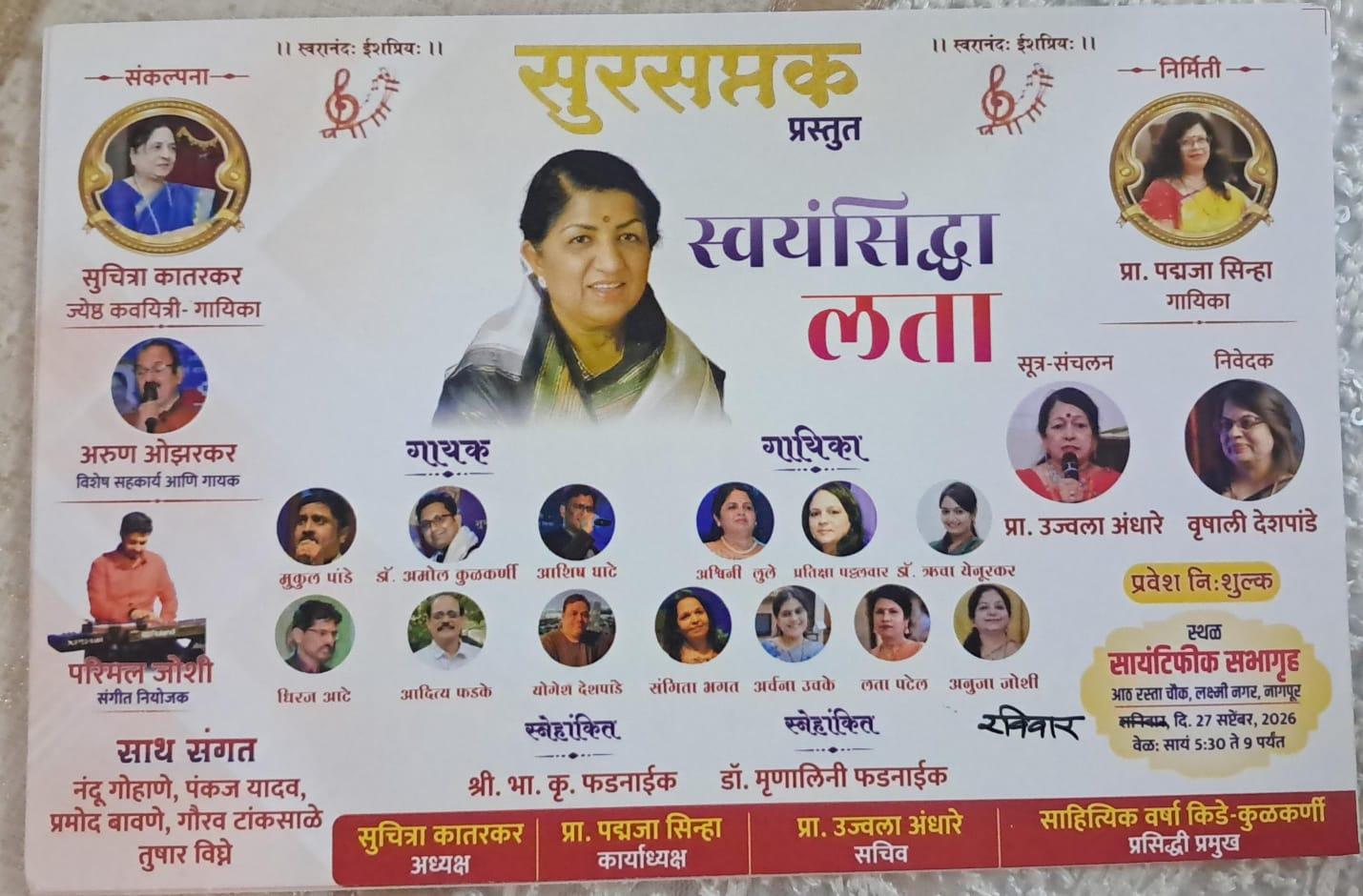 स्वयंसिद्धा लता' रविवारी २७ सप्टेंबरला*